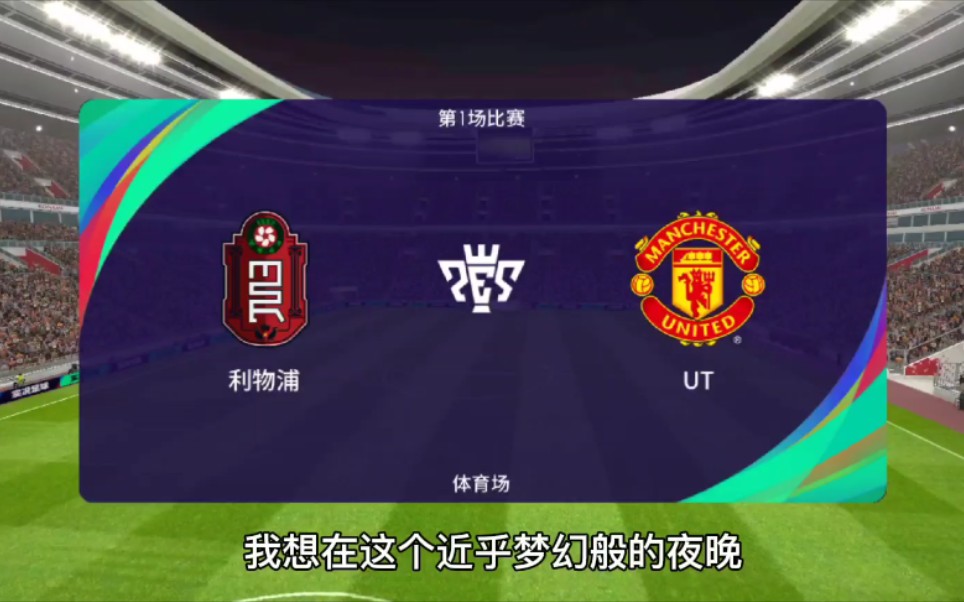 莱万多夫斯基爆冷击败利物浦，官方发布新规震惊全场！
